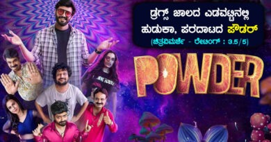 Powder kannada Movie