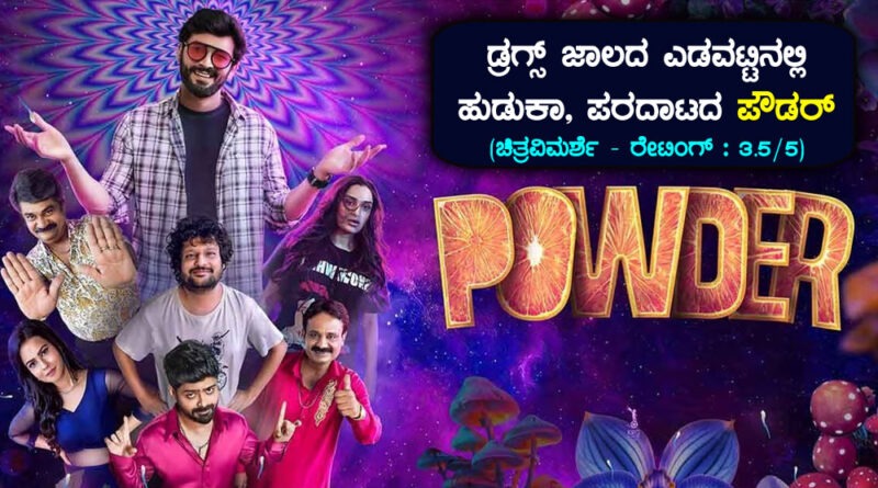 Powder kannada Movie