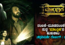 Mantrika Kannada Movie Review