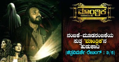 Mantrika Kannada Movie Review